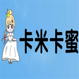 卡米卡蜜奶茶