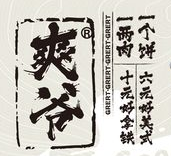 爽爷咖啡品牌logo