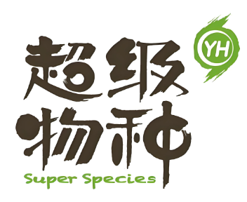 超级物种