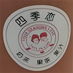 四季恋奶茶