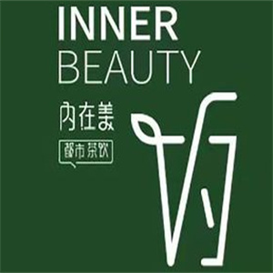 内在美奶茶