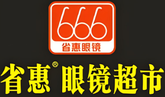 省惠眼镜超市
