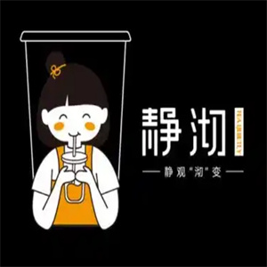 静沏奶茶店