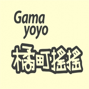 橘町摇摇奶茶