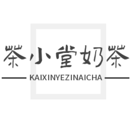 茶小堂奶茶
