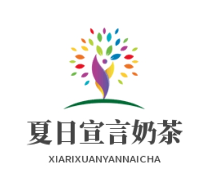 夏日宣言奶茶
