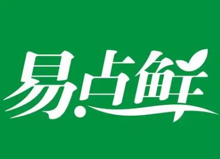 易点鲜生鲜