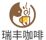 瑞丰咖啡