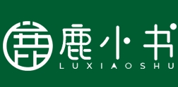 鹿小书奶茶