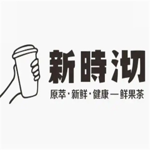 新时切奶茶