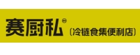 赛厨私冷链食集便利店