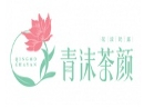 青沫茶颜奶茶