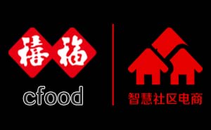 禧福生鲜超市