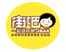 街吧奶茶