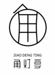 角灯亭奶茶