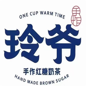 玲爷老红糖奶茶