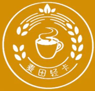 麦田轻卡奶茶