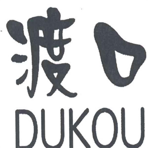 渡口奶茶店