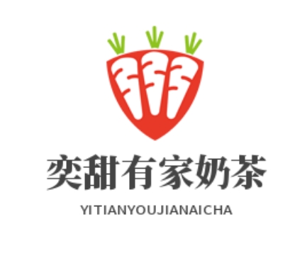 奕甜有家奶茶