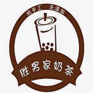 胜男家奶茶