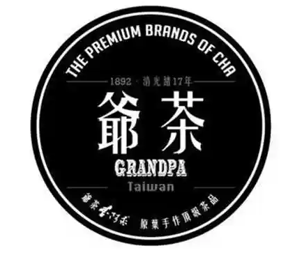 爷茶奶茶