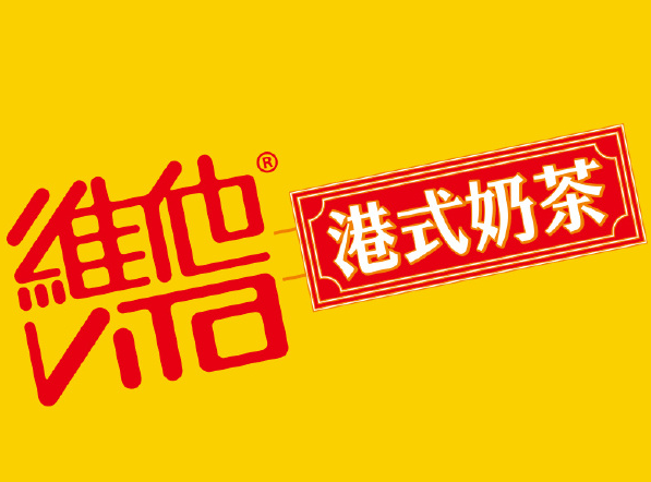 维他港式奶茶