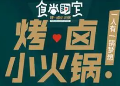 食尚约定烤卤小火锅