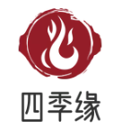 四季缘旋转小火锅