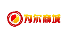 为尔商城