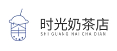 时光奶茶店