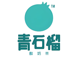 青石榴奶茶