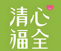 清心福全奶茶