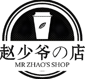 赵少爷的店奶茶