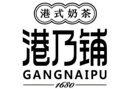 港乃铺奶茶