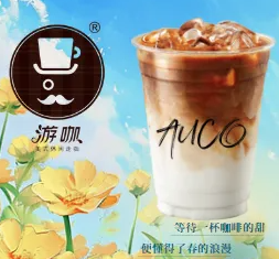 游咖咖啡