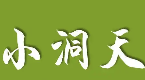 山城小洞天火锅