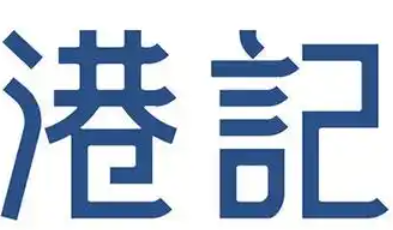港记旋转小火锅