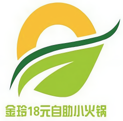 金玲自助小火锅