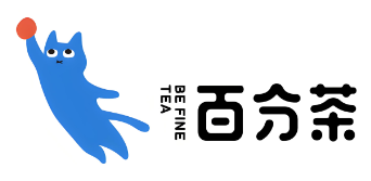 百分茶奶茶