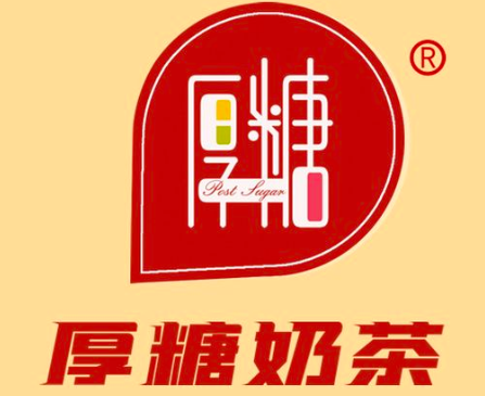 厚糖奶茶