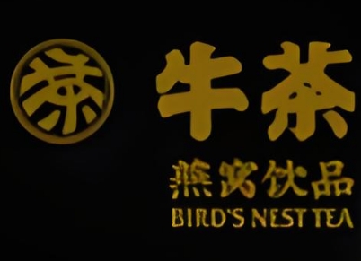 牛茶燕窝奶茶费用多少钱,牛茶燕窝奶茶条件,牛茶燕窝奶茶电话
