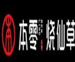 本零烧仙草奶茶