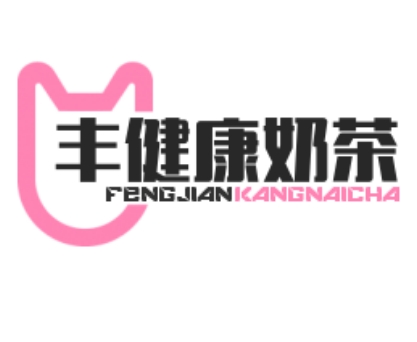 丰健康奶茶冰粥