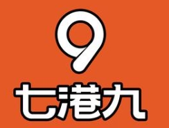 七港九奶茶