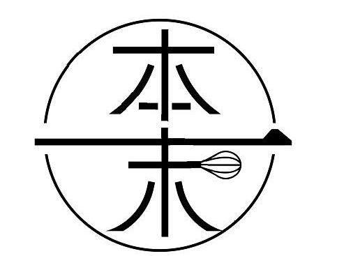 本末原茶奶茶品牌logo