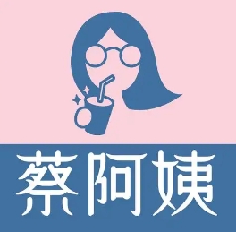 蔡阿姨奶茶