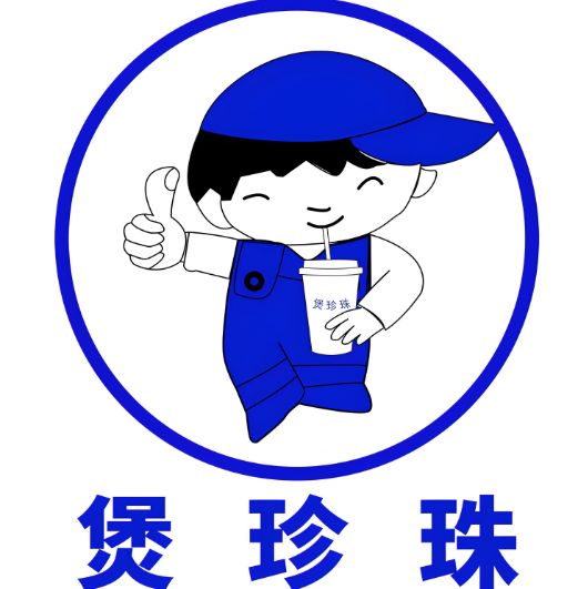 煲珍珠奶茶
