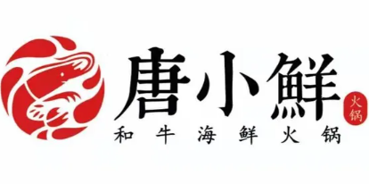 唐小鲜和牛海鲜火锅