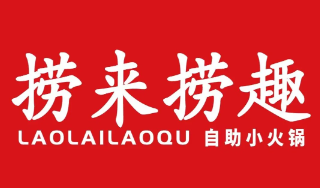 捞来捞趣自选小火锅