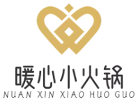暖心小火锅